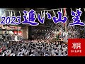 【ノーカット】【ライブ終了済み】「博多祇園山笠」のクライマックス「追い山笠」Hakata-Gion-Yamakasa festival 'Oiyama'