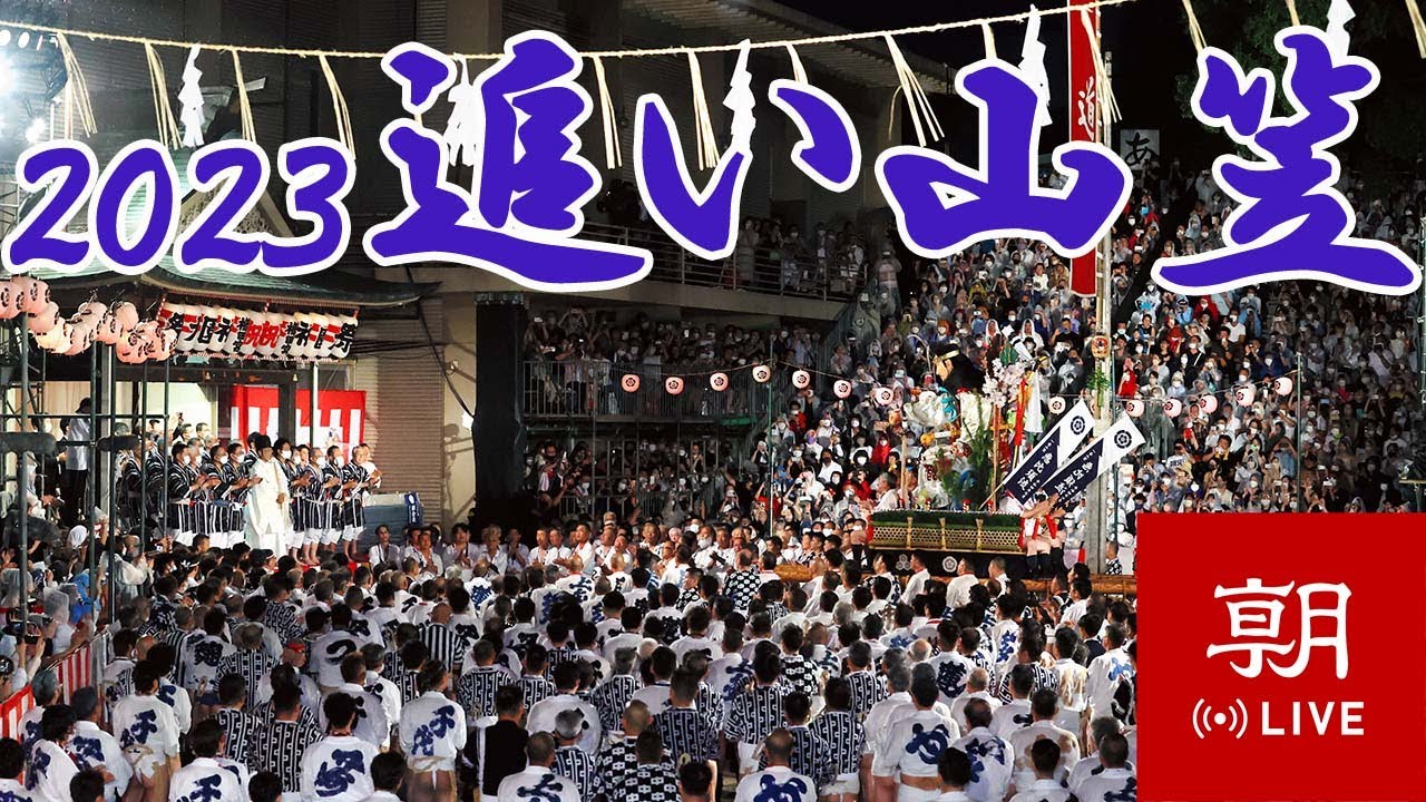 【ノーカット】【ライブ終了済み】「博多祇園山笠」のクライマックス「追い山笠」Hakata-Gion-Yamakasa festival 'Oiyama'