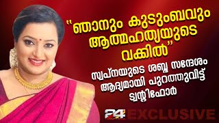 തിരുവനന്തപുരം സ്വർണക്കടത്ത് കേസ്; സ്വപ്നയ്ക്ക് പറയാനുള്ളത് | 24 Exclusive | Swapna Suresh Live