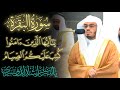 سورة البقرة ياسر الدوسري يأيها الذين ءامنوا كتب عليكم الصيام كما كتب علي الذين من قبلكم لعلكم تتقون