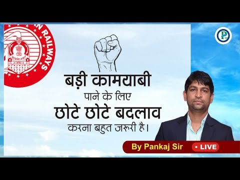 🛑Live Motivational Session || for SSC/ RRB NTPC/GROUP D || By Pankaj Sir
