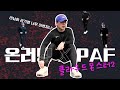 디자인 끝판왕 러닝화 등장｜클몬2 PAF 콜라보 리뷰