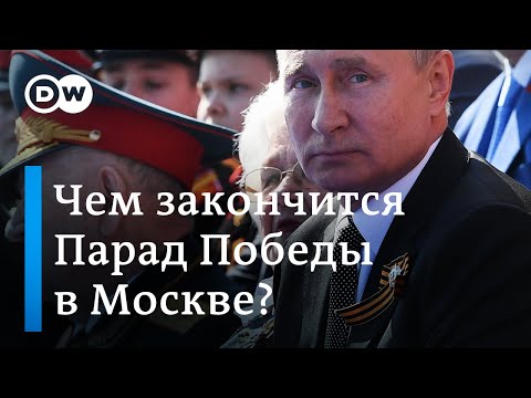 Чем закончится Парад Победы в Москве?