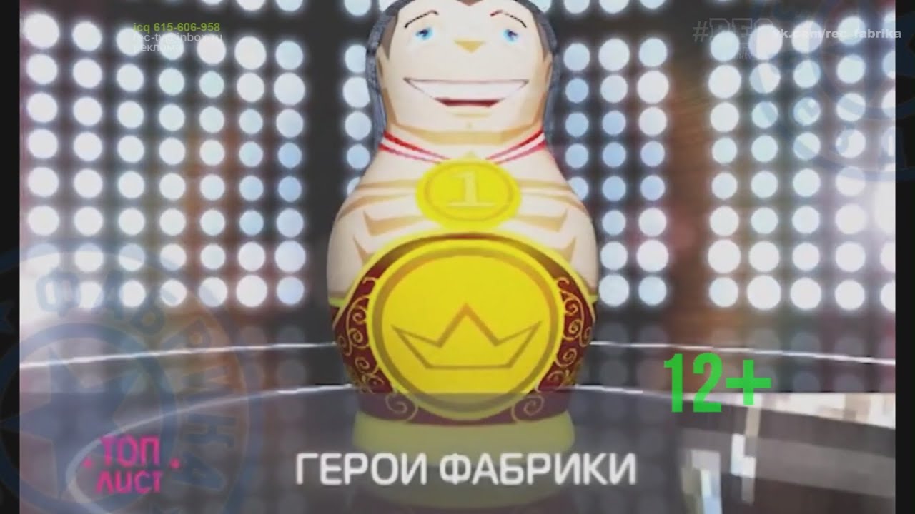 топ лист ран