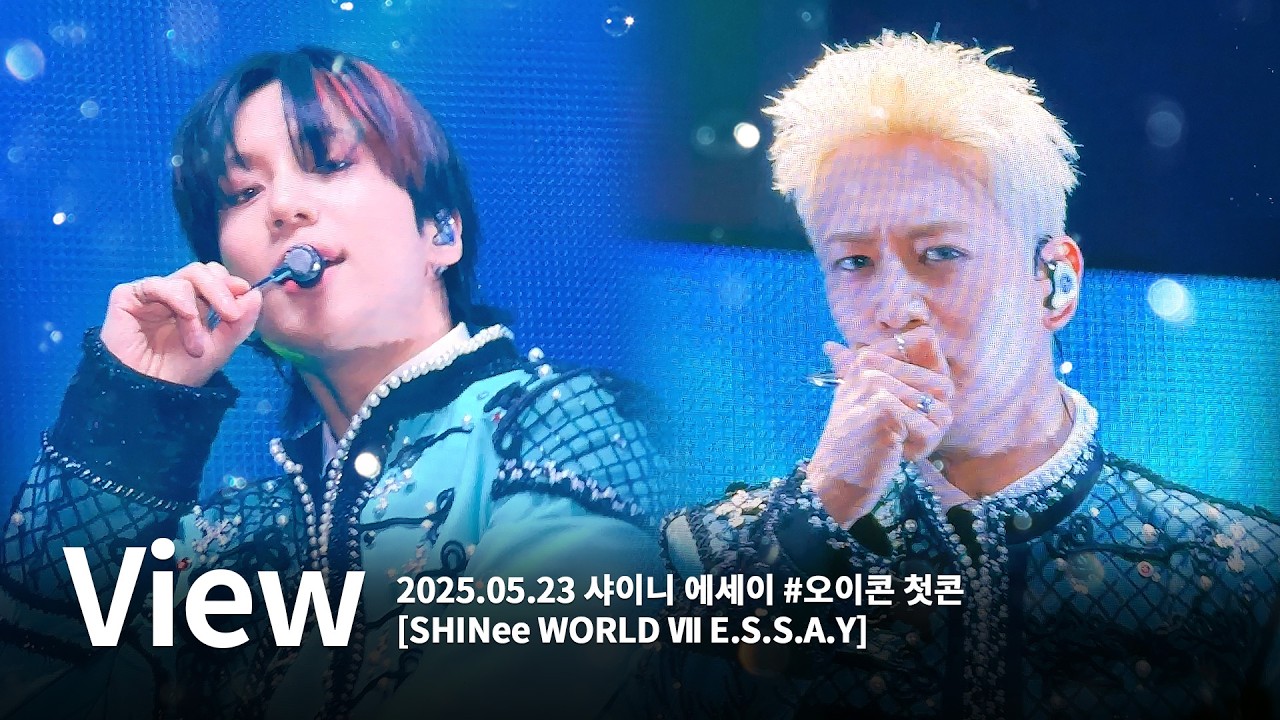 [250523] [SHINee WORLD Ⅶ E.S.S.A.Y] 샤이니 에세이 오이콘 첫콘 - View