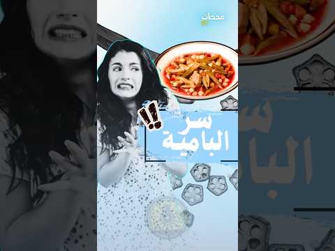 شو قصة اكلة البامية مع الناس ومع اهل دير الزور دير الزور ثريد البامية اكل سوري الباميه