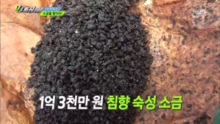 VJ 특공대 - 시가 ’1억 3천만 원 짜리’ 침향 숙성 소금 대공개!.20160708