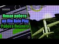 работа пилота в самп на андроид // Flin Role Play