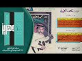 محمد العتيق من تكون