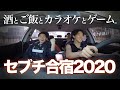 【神回】ほぼプライベートのリアル合宿 [セブチ/세븐틴/TTT]
