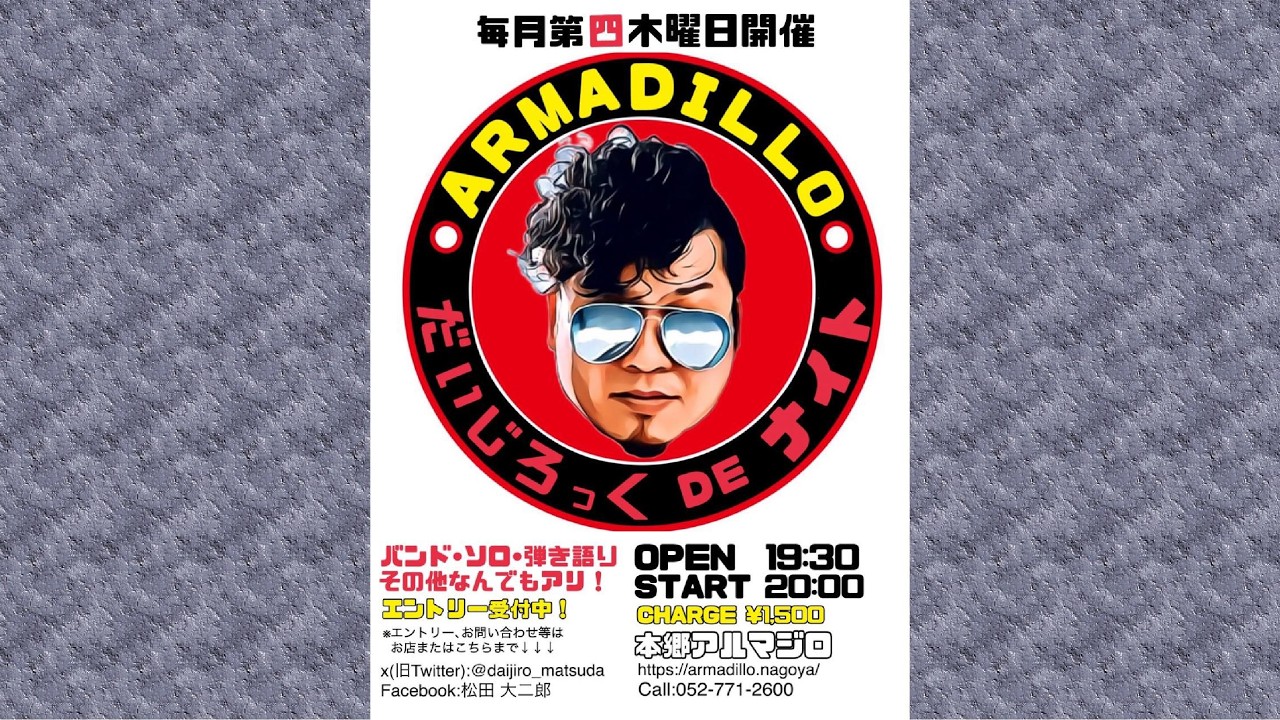 2026-05-28 だいじろっくDEナイト！ 57th - YouTube