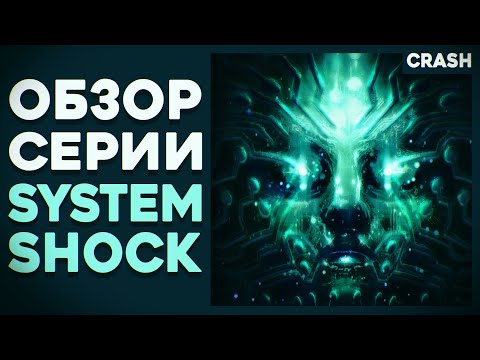 Video: System Shock 2 Var Ursprungligen Känd Som Junction Point