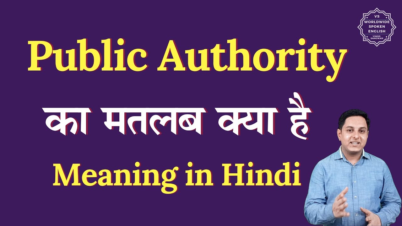 Public Authority meaning in Hindi | Public Authority ka matlab kya hota hai | Spoken English