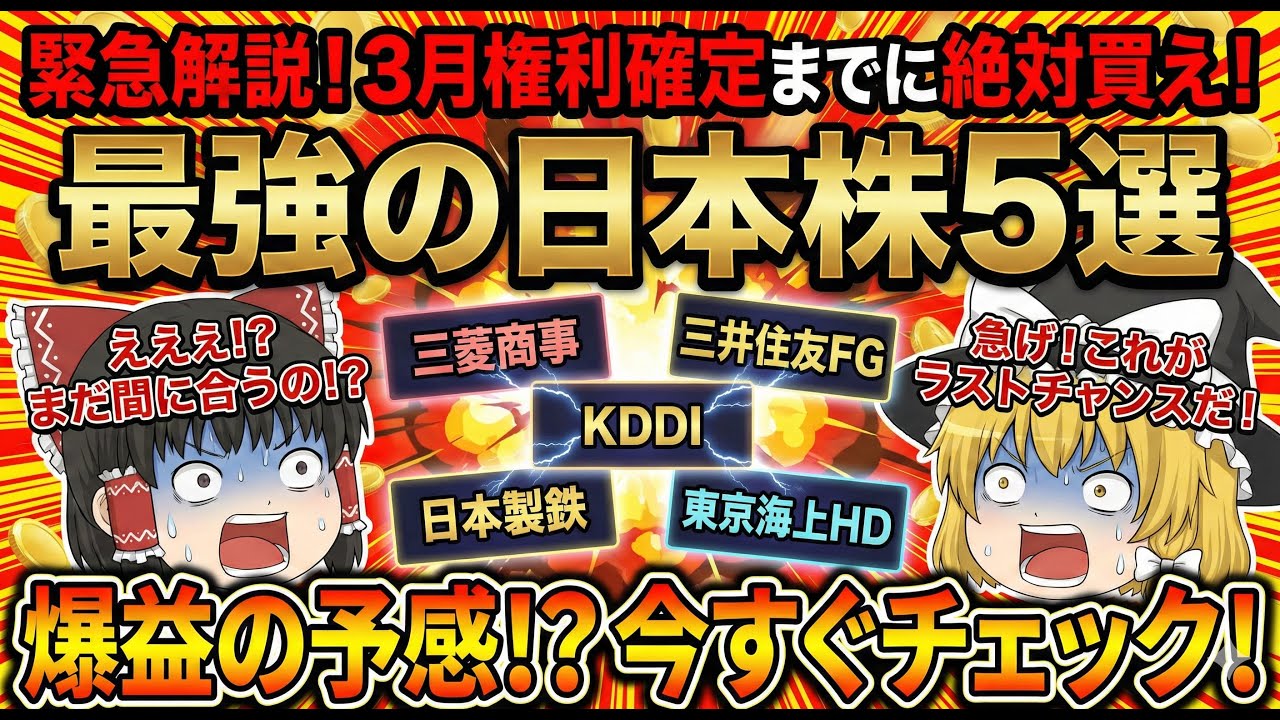 異常事態】あの超優良株が6万円で投げ売り！？新NISAで全員買うべき「3月のお宝株」を暴露します【ゆっくり解説】 - YouTube