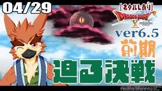 【DQX】うまい狩場、解禁か【#56】