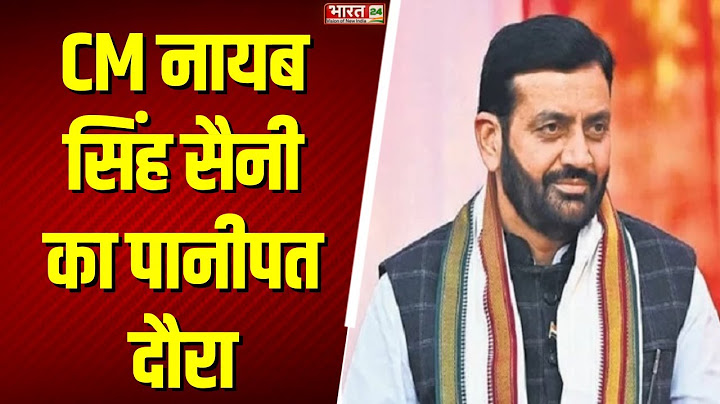 Breaking News: आज CM नायब सिंह सैनी का पानीपत दौरा | Haryana News | Top News