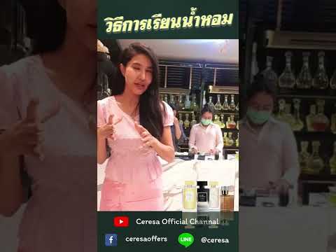 การเรียนปรุงน้ำหอม