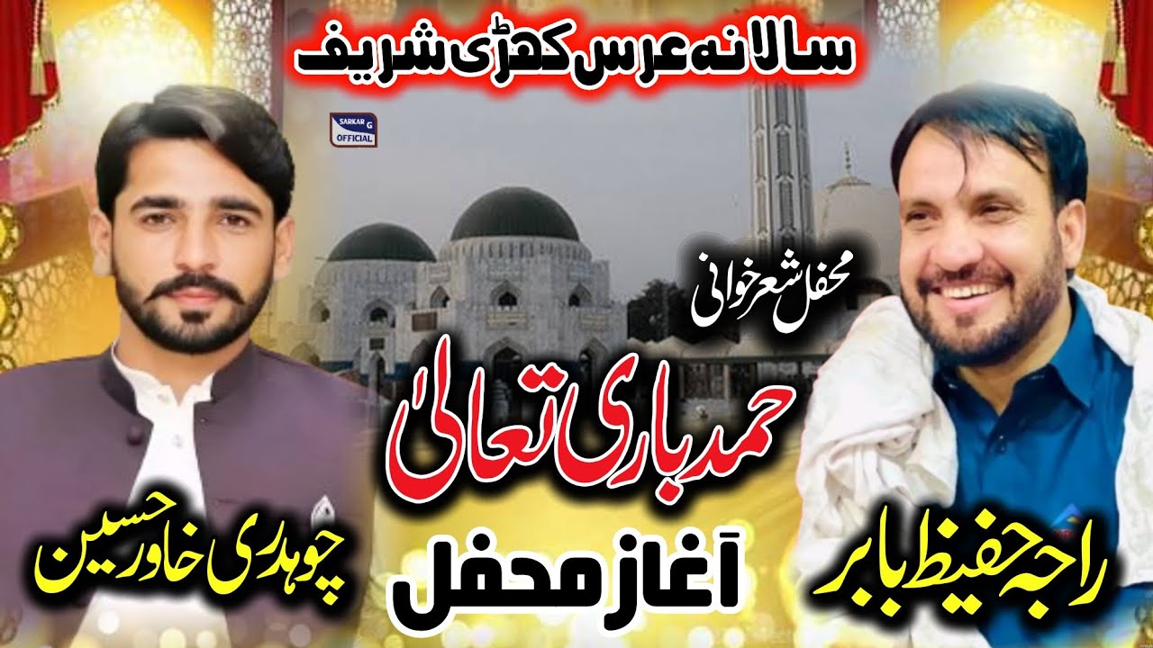 Hamad Sharif • Raja Hafees Baber Vs ch khawar • Pothwari Sher • Pothwari Hamad • Hamad o Naat