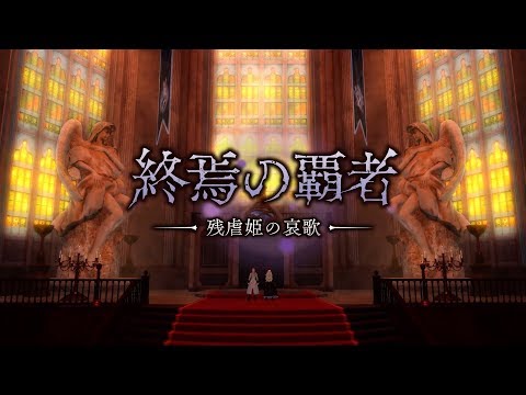 PS4「グランクレスト戦記」有料DLC「終焉の覇者」紹介映像(1)