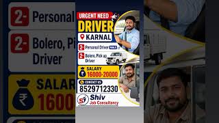 Driver Jobs || Driving Jobs || driver job vacancy 2026 #motivation #karnal #shortvideo #shortsfeed