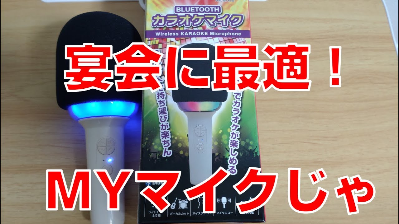 【❤カラオケだけじゃない❣1台4役の超多機能＆超高性能カラオケマイク♪❤】 カラオケ マイク 一人カラオケ 防音マイク うるさくないカラOK