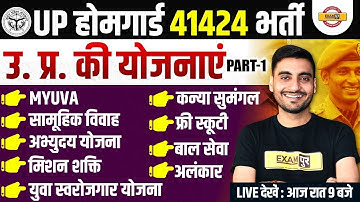 UP HOME GUARD CLASS | UTTARPRADESH KI YOJNAYE | UP HOME GUARD GK CLASS - VIVEK SIR