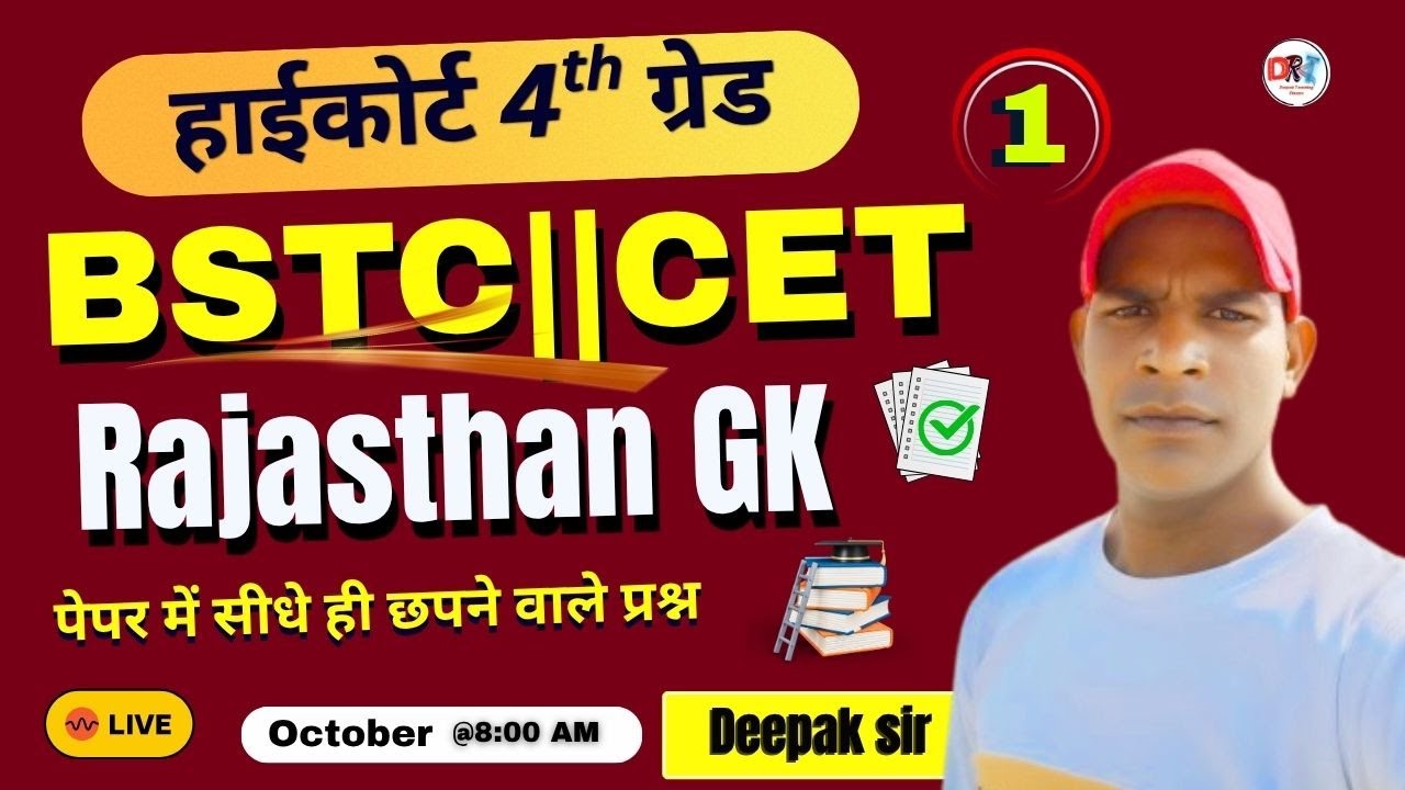 🔥🔥Rajasthan High Court Exam ||  BSTC, CET- 2026  Modei Paper  ||  ALL Exam Most Expected Questions📗🔥