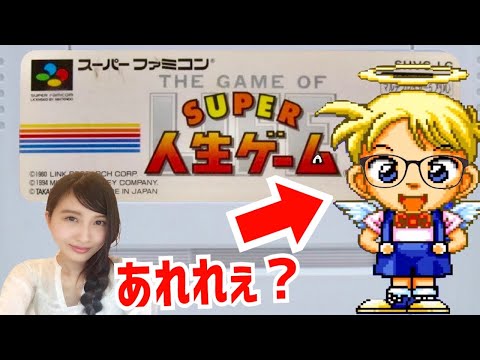 スーパーファミコン　人生ゲーム スーパー人生ゲーム』1994年／スーパーファミコン - レトロ