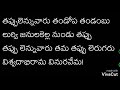 #తప్పులెన్నువారు #Vemana Padyam