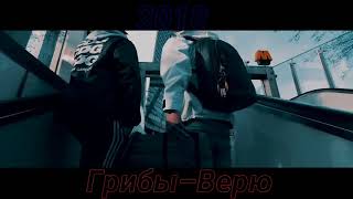 АПАСКА(ex.ГРИПЫ)–Верю (2018)