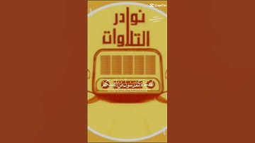 لَقَدْ جَاءَكُمْ رَسُولٌ مِّنْ أَنفُسِكُمْ #تلاوة_هادئة #قران_كريم #mohamed_gomaa_elpry #اكسبلور