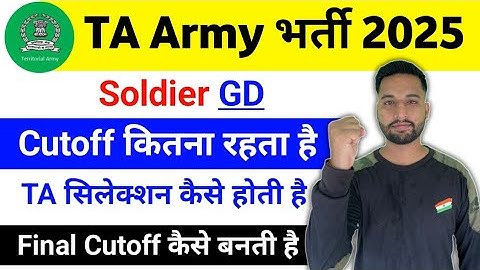 TA Army Cutoff kya rhta ha 2025 | TA Army selection kaise hoti hai | TA army bharti 2025