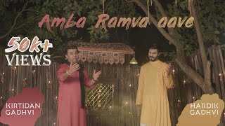 Amba Ramva Aave  | Navratri 2018 | By Kirtidan Gadhvi & Dr.Hardik Gadhvi