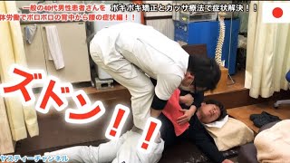 ポキポキ整体‼️背中の痛い一般患者さんにポキポキ整体で解決️カッサも使った筋膜調整で背中がえらいことに⁉️