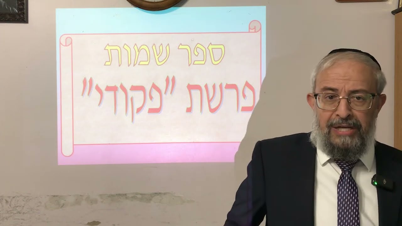 פרשת פקודי - ה