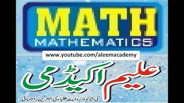 FSc Math Book1, CH 1, LEC 5  Properties of Real Numbers Part 4  (in Urdu / Hindi )