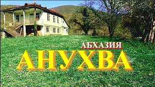 Анухва - горное село в Абхазии или большое путешествие в прошлое.