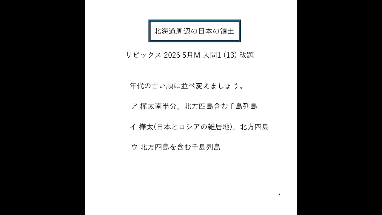 日本の領土の変化(北方領土と樺太)