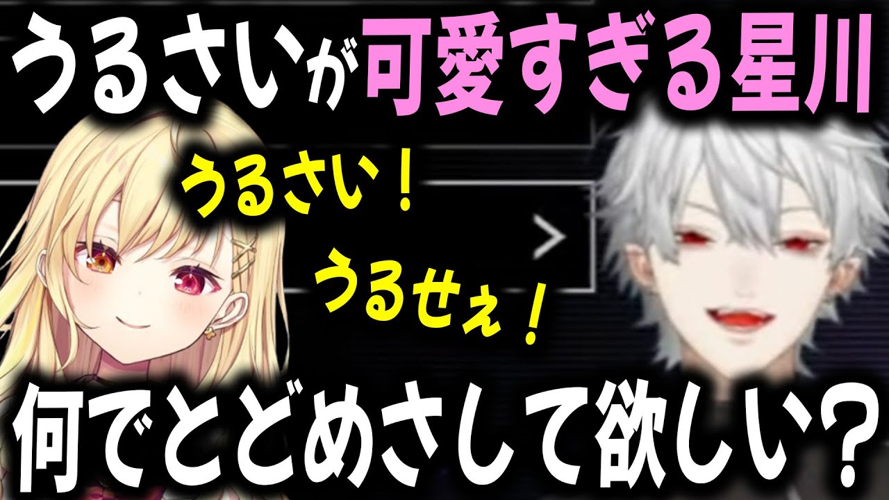 葛葉に煽られれば、煽られるほど可愛くなる星川サラ【切り抜き/にじさんじ/にじ遊戯王祭2024】