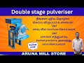 Double Stage Pulveriser Machine|புதிய மாவு மில் business Startup கண்டிப்பா பாருங்க|Aruna Mill Store