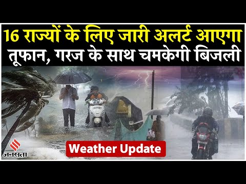 Weather Update: Delhi-NCR, Rajasthan, Maharashtra समेत इन राज्यों के लिए तूफान और आंधी का अलर्ट