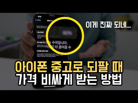   아이폰 배터리 80프로 미만으로 충전하면 정말 배터리 수명이 늘어날까 아이폰 중고 시세 감가 방어 프로젝트 Ft 아이폰12 프로맥스