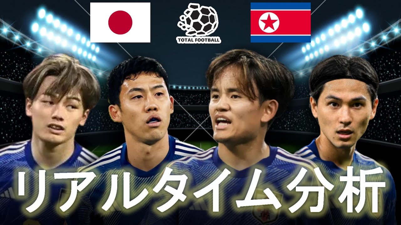 サッカー日本代表】日本×北朝鮮 FIFAワールドカップ2次予選 19:20 