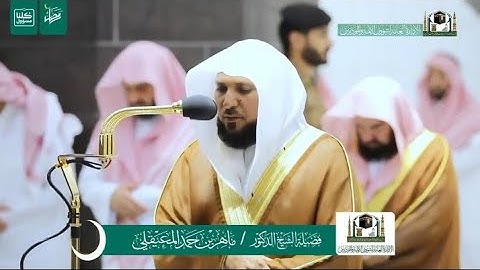 تلاوة فضيلة الشيخ د. ماهر المعيقلي -حفظه الله- من صلاة التراويح ليلة 5 رمضان 1441 هـ |سورة آل عمران.