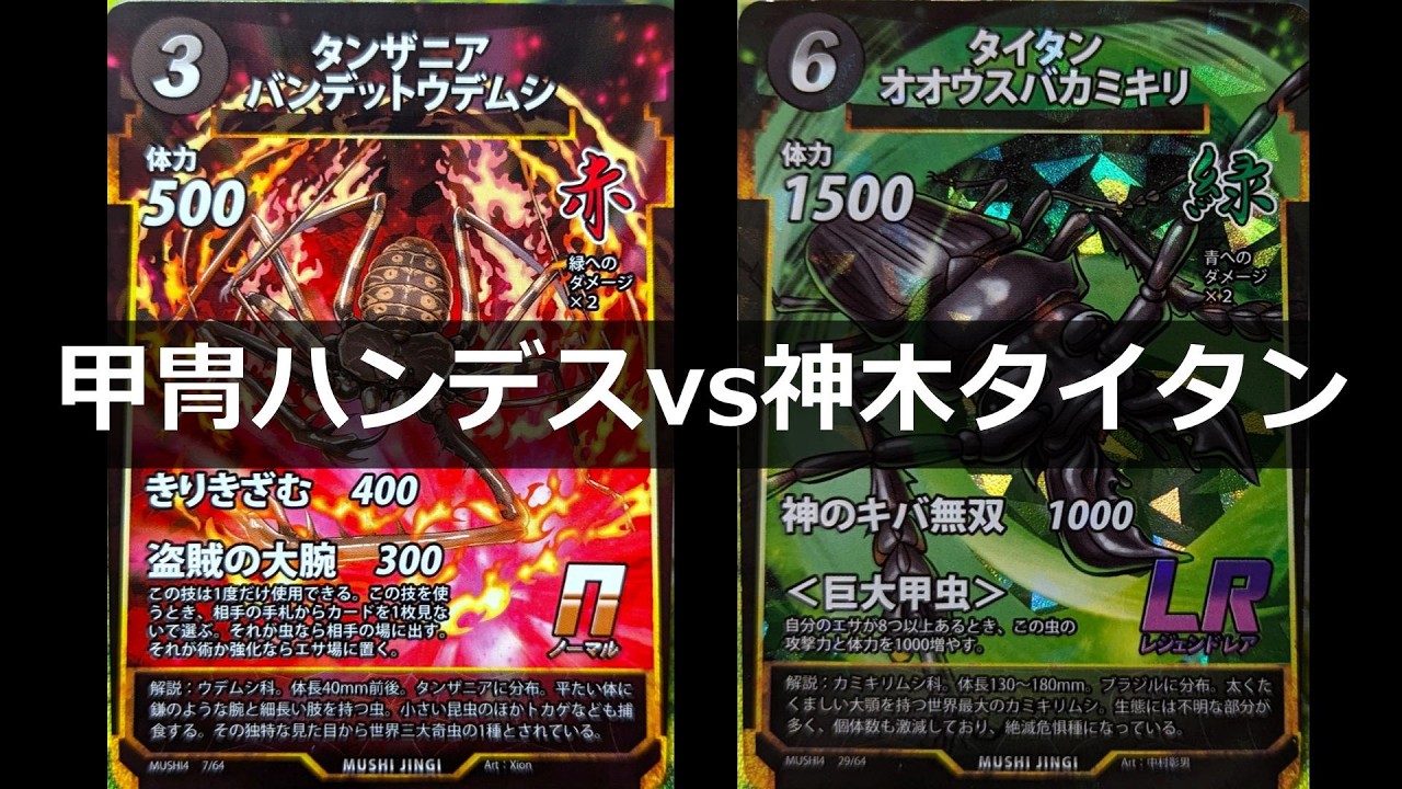 Mushijingi] Armor Hand Destruction vs. Sacred Tree Titan