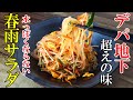 ♢ちょっとしたコツでお店の味！♢『春雨サラダ！』☆水っぽくならずに保存しても美味しいレシピ☆