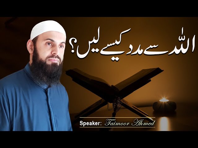 Allah Ki Taraf Say Maddad Kaisay - Taimoor Ahmed class=