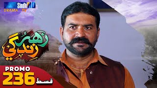 Zahar Zindagi - Ep 236 Promo | Sindh TV Soap Serial | SindhTVHD Drama
