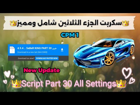 عاجل وحصري   30 سكربت الجزء الثلاثون شامل في التحديث الجديد
