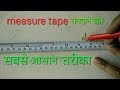 Measure tape in feet,inch,mm,cm,meter | measure tape tricks